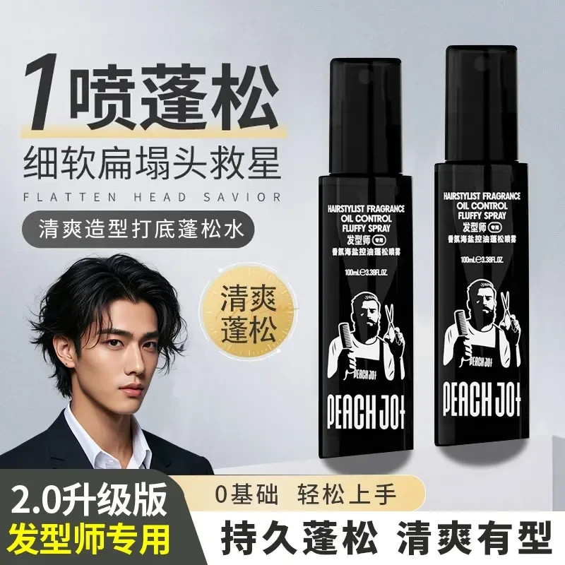 发型师专用蓬松水发胶自然高颅顶立体塑型持久控油清爽修护男士,美发护发/假发,定型喷雾,淘宝优惠券,粉丝福利购,淘宝优惠卷