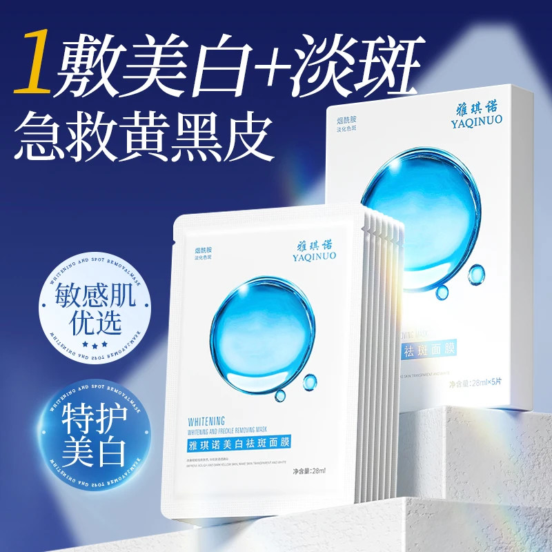 烟酰胺美白祛斑贴片面膜补水保湿舒缓去黄清爽轻薄服帖肌肤男女