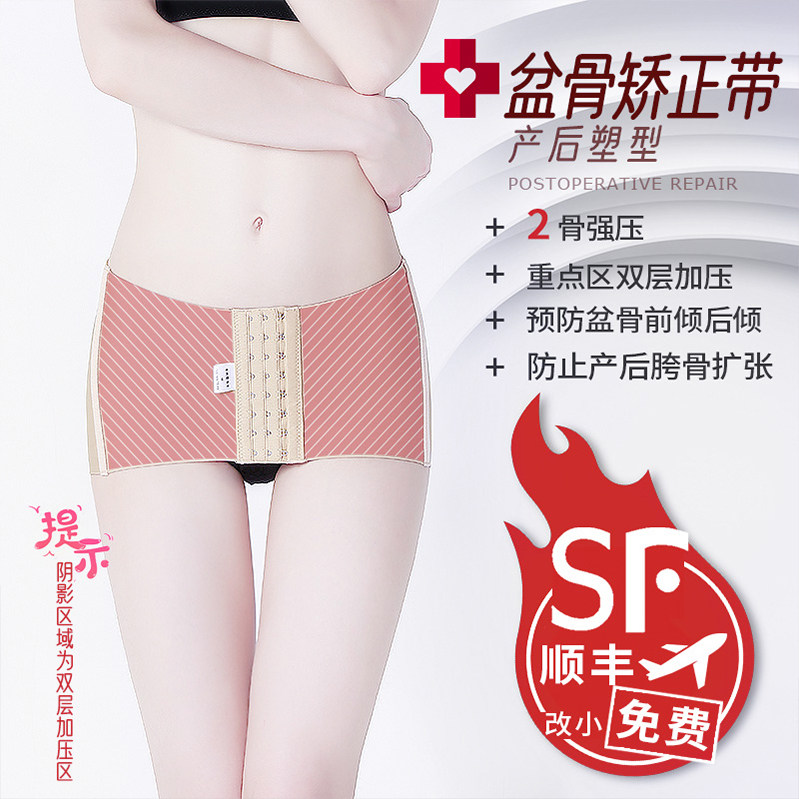 产后 恢复收盆骨收胯收腹专用塑身衣盆骨矫正带医用塑型强压束身