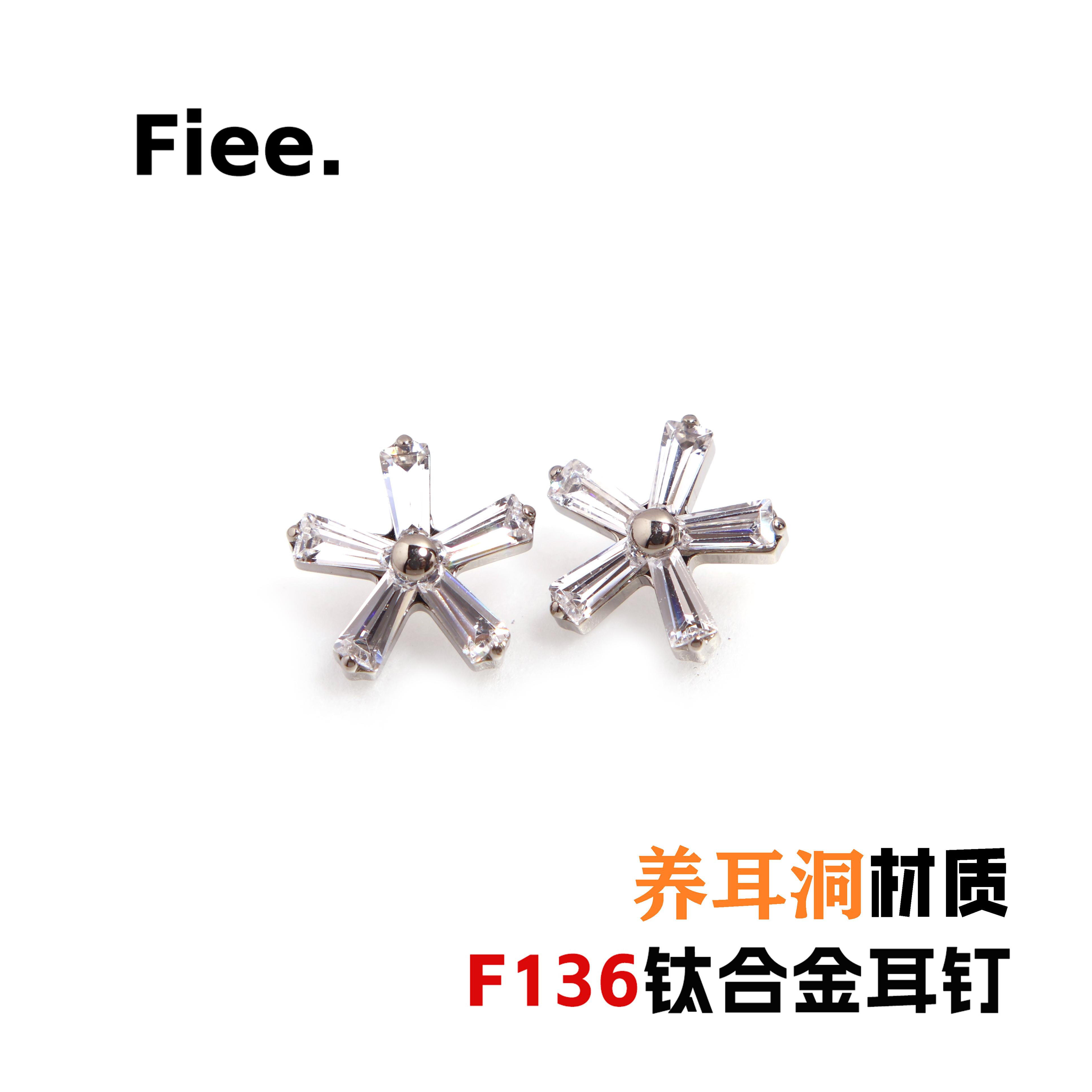 F136钛合金五瓣花耳钉