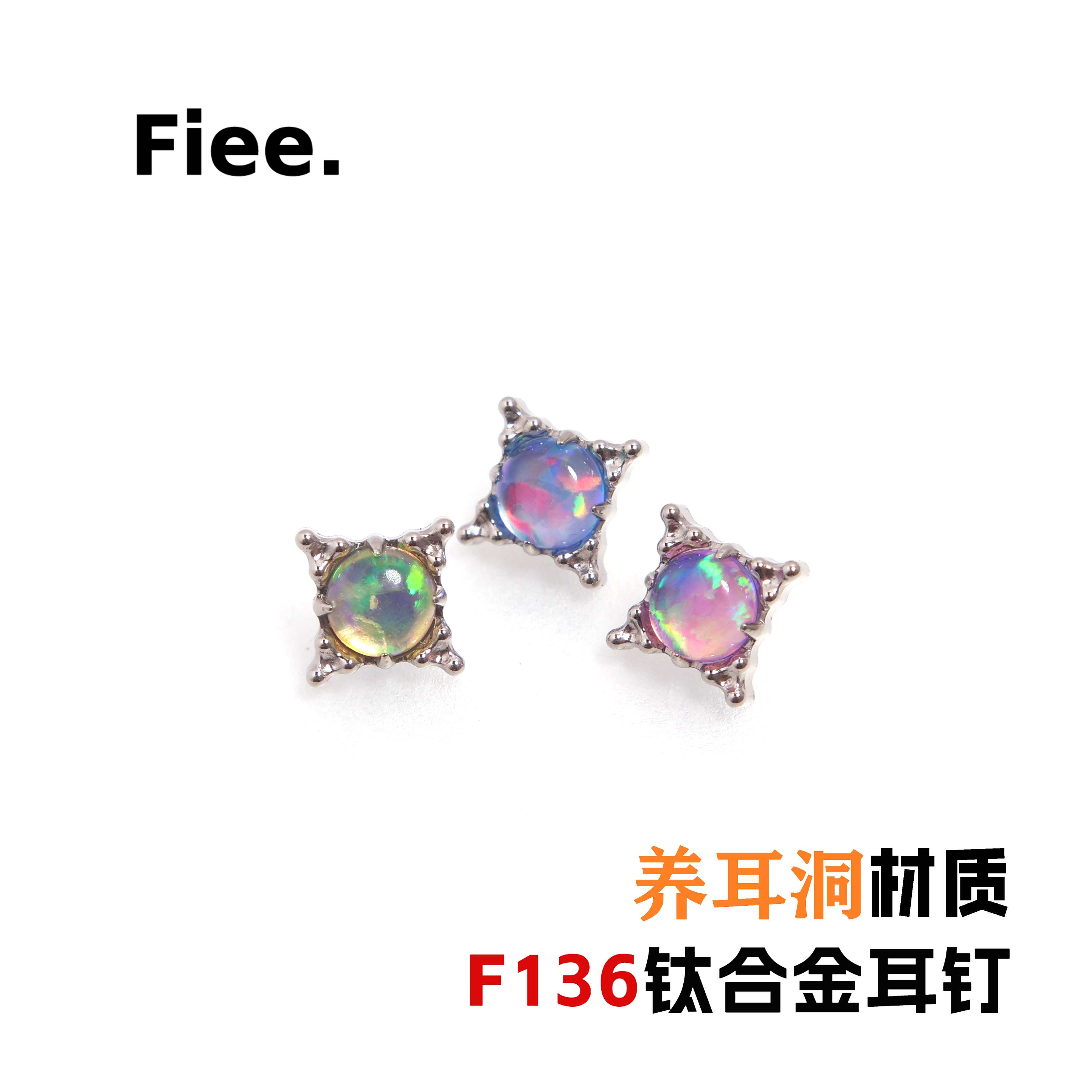 钛合金迷你方形澳宝耳钉!养耳洞