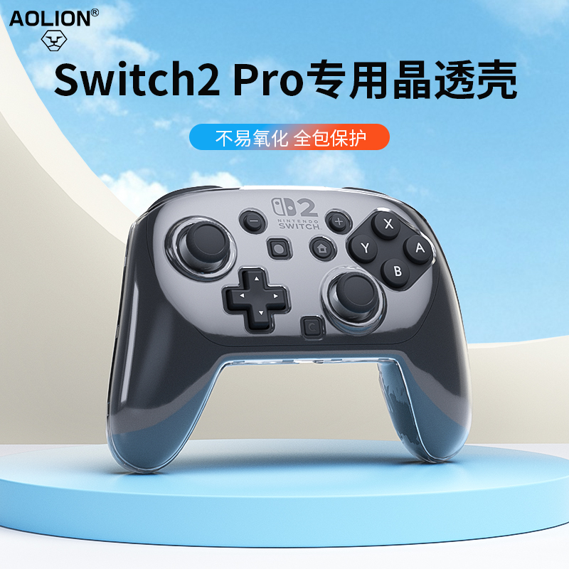 澳加狮Switch2Pro手柄透明壳