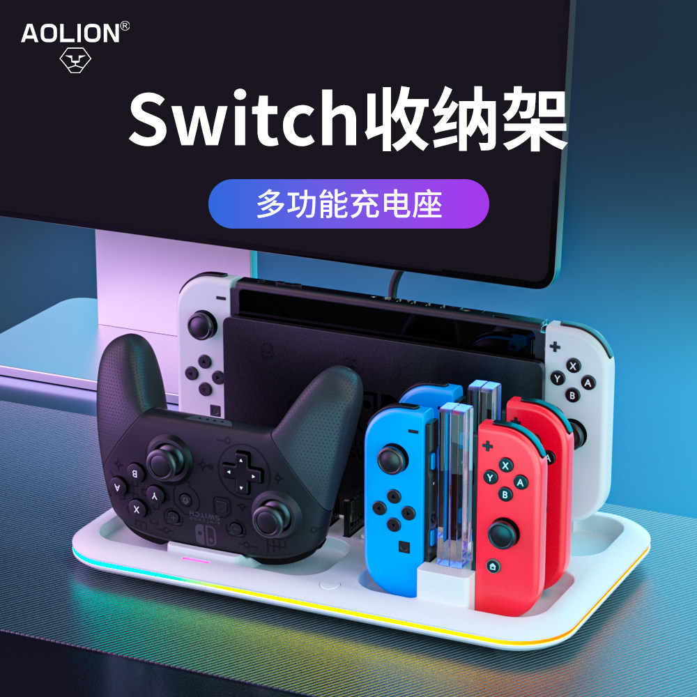 AOLION 스위치 수납랙 조이콘 좌우 프로 핸들 충전대 NS OLED 게임기