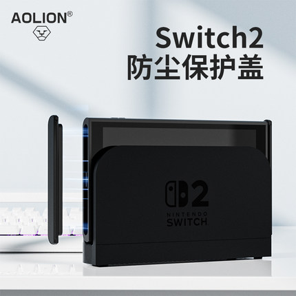 AOLION澳加狮 Switch2防尘保护盖适用任天堂NS2游戏主机侧边防尘保护盖switch2可DIY磁性防尘盖配件