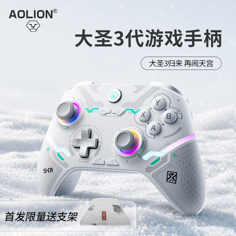 AOLION澳加狮 大圣3代游戏手柄墨境联名款PC电脑版Steam地平线6NS黑神话Switch2代无线安卓IOS苹果平板手机