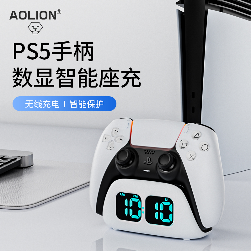 澳加狮PS5手柄时钟数显智能座充