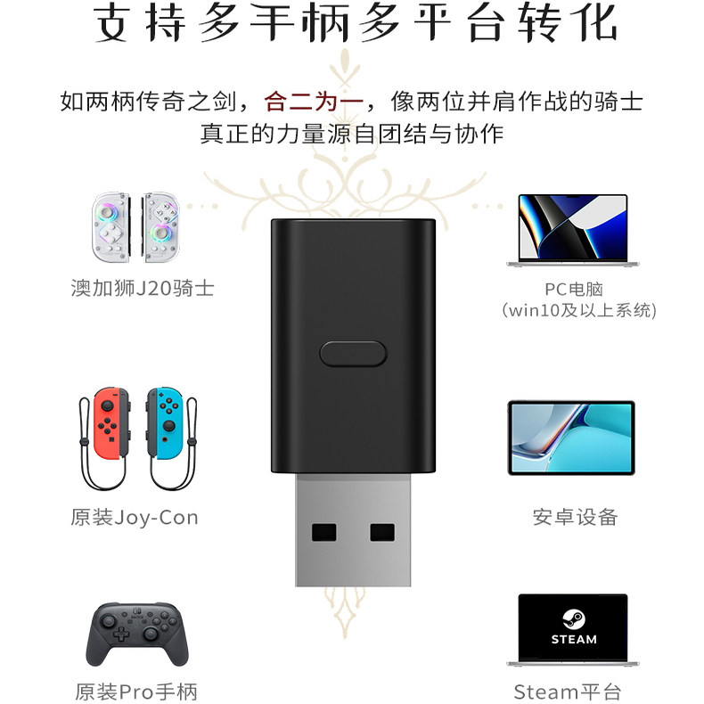 澳加狮J20骑士Switch手柄适配器