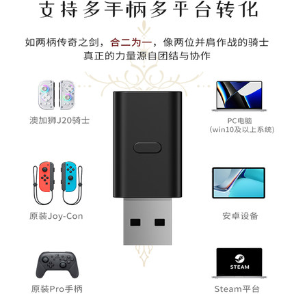 【购前须知，指定手柄才可以用】AOLION澳加狮J20骑士Switch分体手柄无线电脑接收器适配器