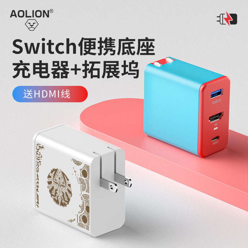 AOLION澳加狮 Switch便携底座充电器扩展坞转换器NS游戏机OLED转接头steam deck连接电视HDMI电源适配器配件