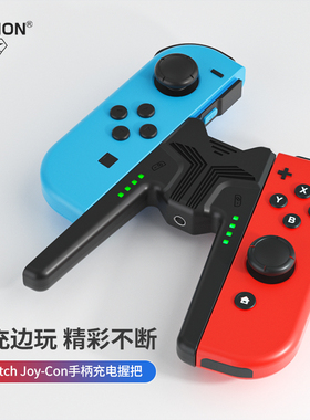 AOLION澳加狮 任天堂Switch手柄充电握把NS2适用于joycon充电器国行手柄底座支架迷你便携专用游戏周边配件