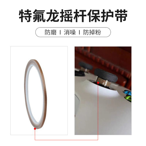游戏手柄摇杆保护耐磨消噪防掉粉
