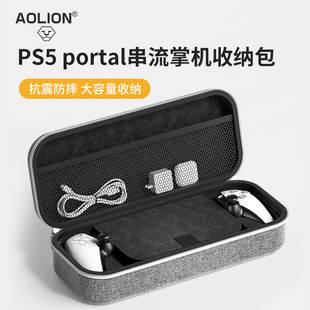 ps5 portal收纳包手柄保护套配件 psportal收纳包索尼PS5串流掌机包PlayStation AOLION澳加狮