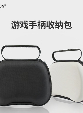 AOLION澳加狮 游戏手柄收纳包Xbox手柄保护包Switch手柄pro保护盒PS5PS4北通飞智手柄通用手提抗震防摔防水