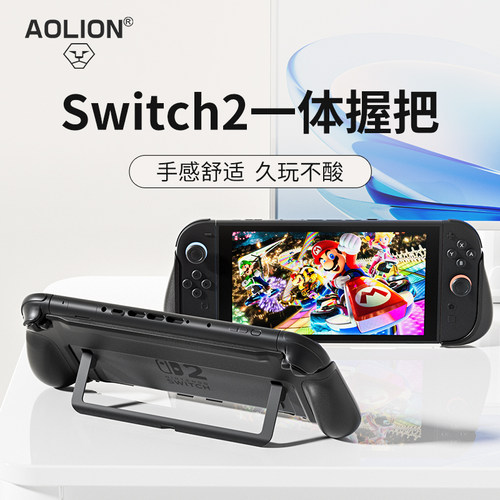 澳加狮Switch2一体式防滑握把