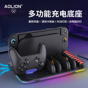 AOLION澳加狮 Pro手柄充电散热底座switch2游戏卡带收纳展示支架 Switch2多功能收纳底座Joycon左右分体NS2