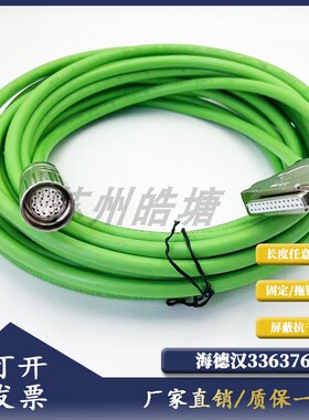 海德汉伺服电机编码器信号线336376-10电缆连接线缆电源线绿色