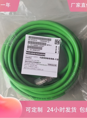ID556558-15海德汉伺服电缆线 ID556558-12 ID509667-18 05 09
