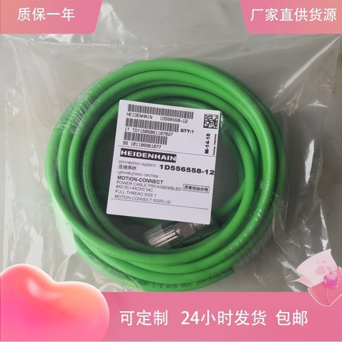 ID556558-15海德汉伺服电缆线 ID556558-12 ID509667-18 05 09