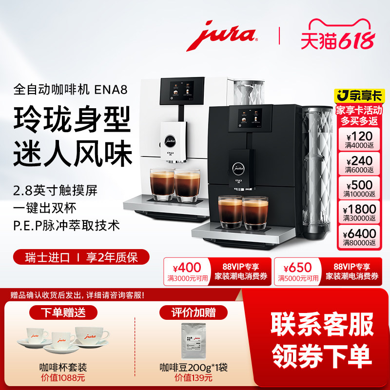 jura/优瑞新ENA8黑/白全自动进口咖啡机小型家用中文菜单送礼礼物