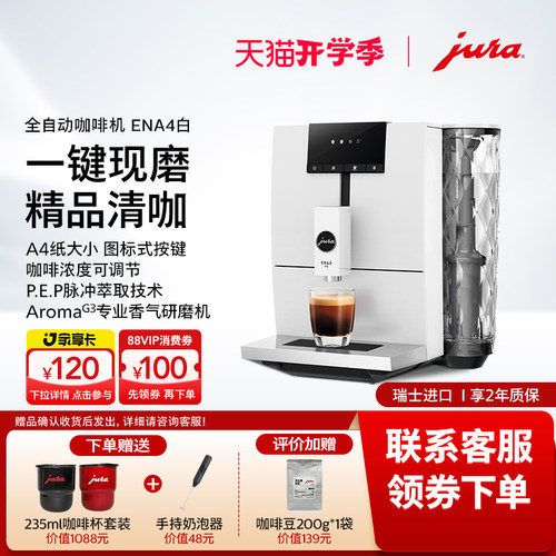 jura家用全自动咖啡机