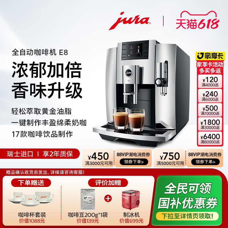 jura优瑞全自动咖啡机E8研磨升级