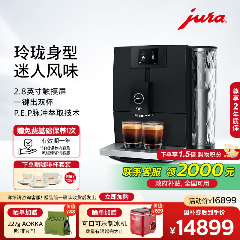 jura优瑞全自动咖啡机ENA8家用