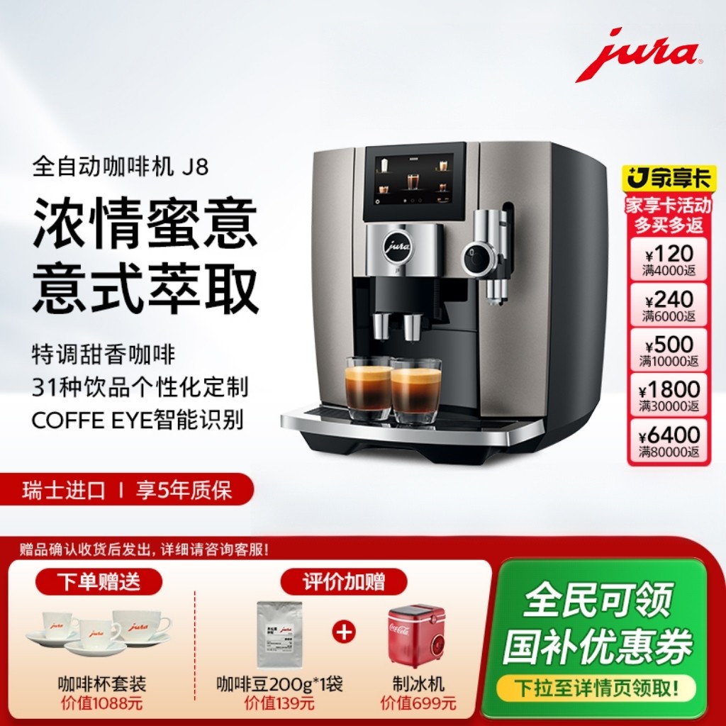 jura优瑞全自动咖啡机J8家用商用