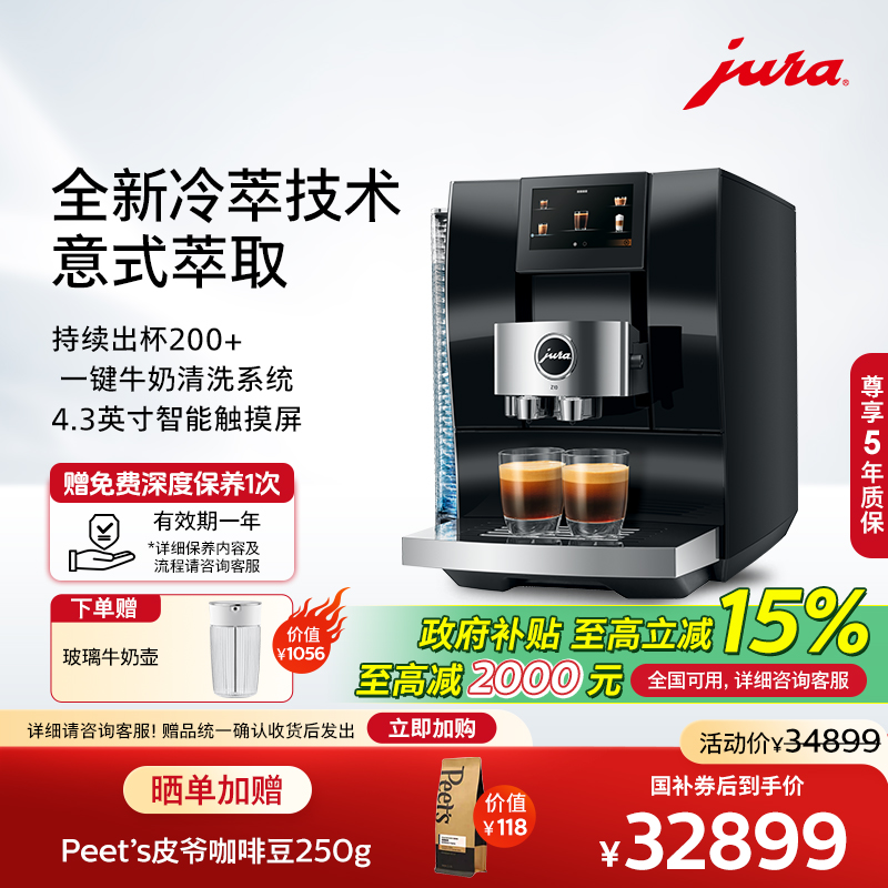 jura优瑞全自动咖啡机Z10冷萃