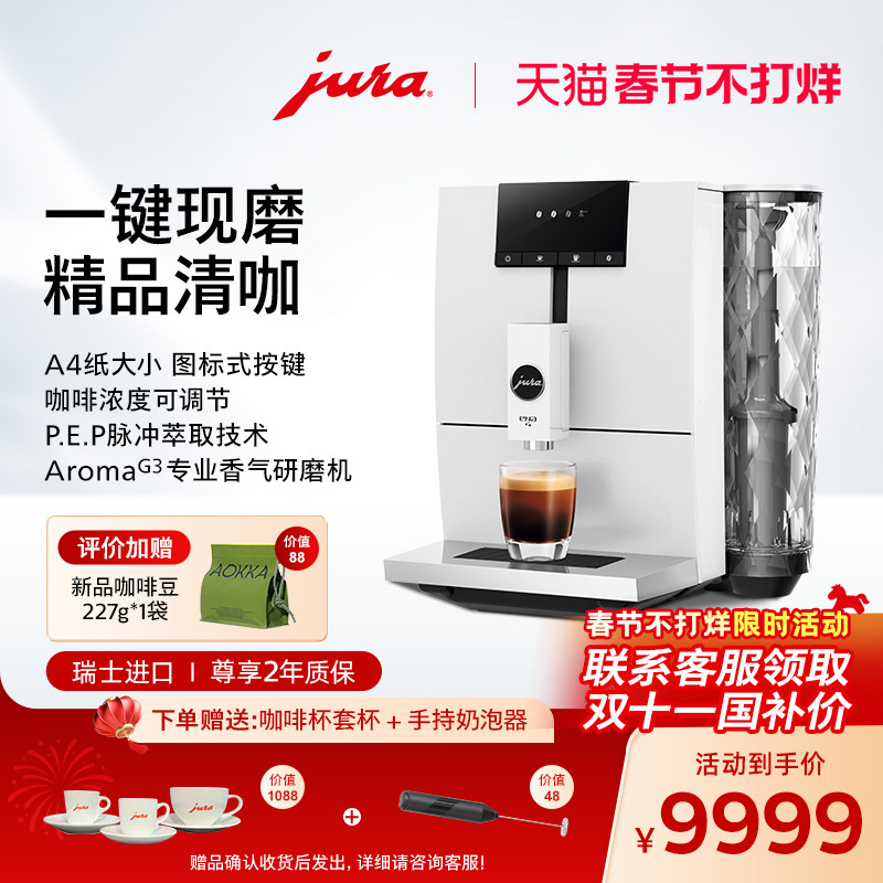 jura/优瑞全自动咖啡机瑞士进口送礼礼物小型家用研磨一体ENA4