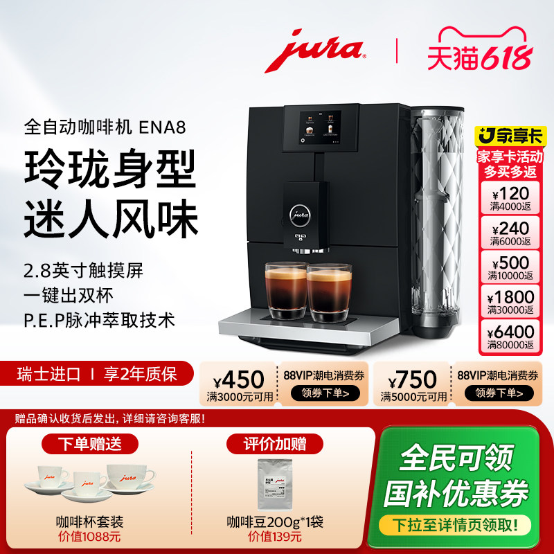 jura优瑞全自动咖啡机ENA8家用