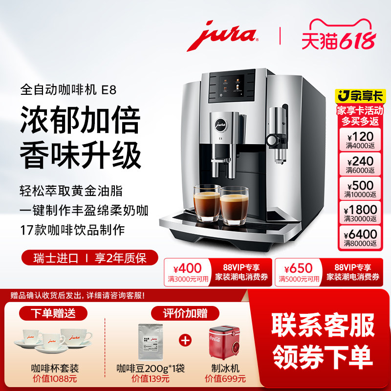 jura/优瑞新E8全自动咖啡机瑞士进口送礼礼物家用现磨美式一键式