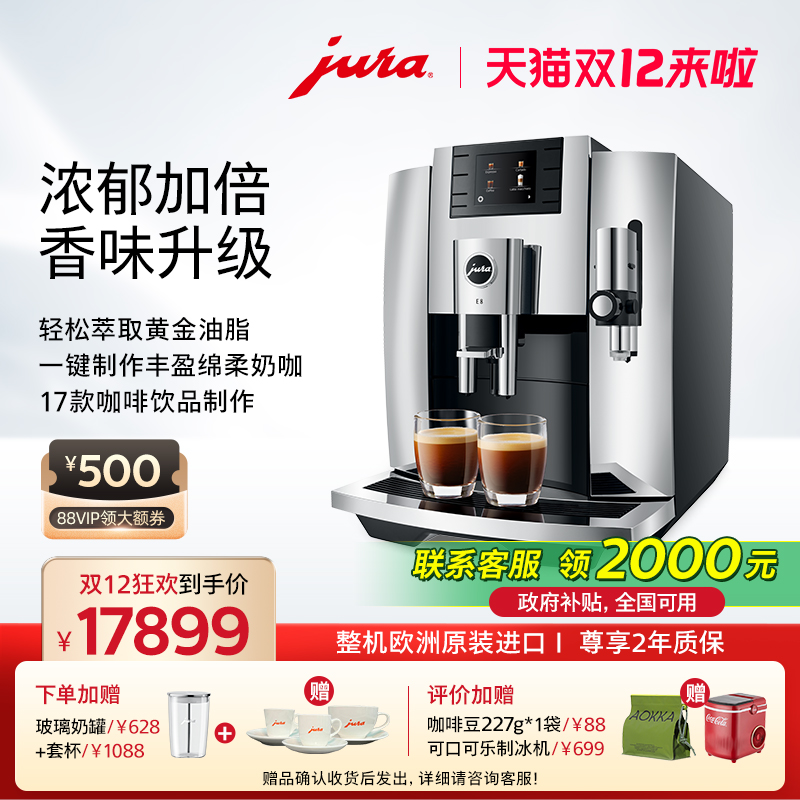 jura优瑞全自动咖啡机E8研磨升级