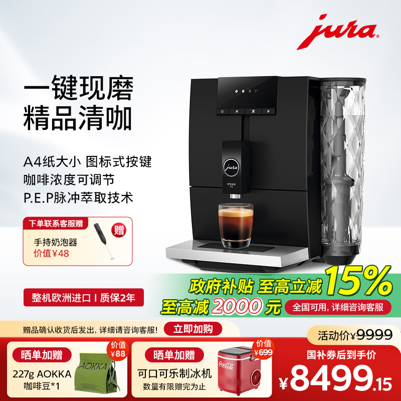 jura优瑞全自动咖啡机ENA4家用