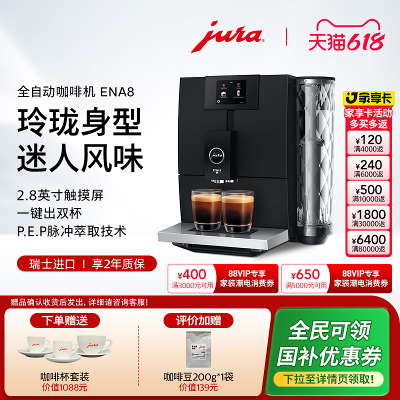 jura/优瑞新ENA8全自动咖啡机瑞士进口送礼礼物家用研磨美式中文