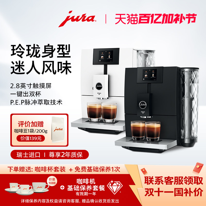 jura/优瑞新ENA8黑/白全自动进口咖啡机小型家用中文菜单送礼礼物