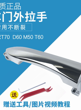 适用于启辰T70 T70X D60M50T60车门外拉手门把手锁芯盖拉手把饰盖