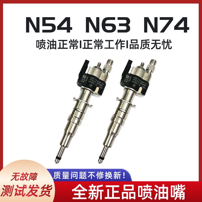 适用于宝马5系7系750 760 6系3系N54 N63N74发动机喷油嘴全新