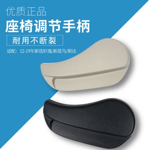 适用于新轩逸新蓝鸟座椅调节器