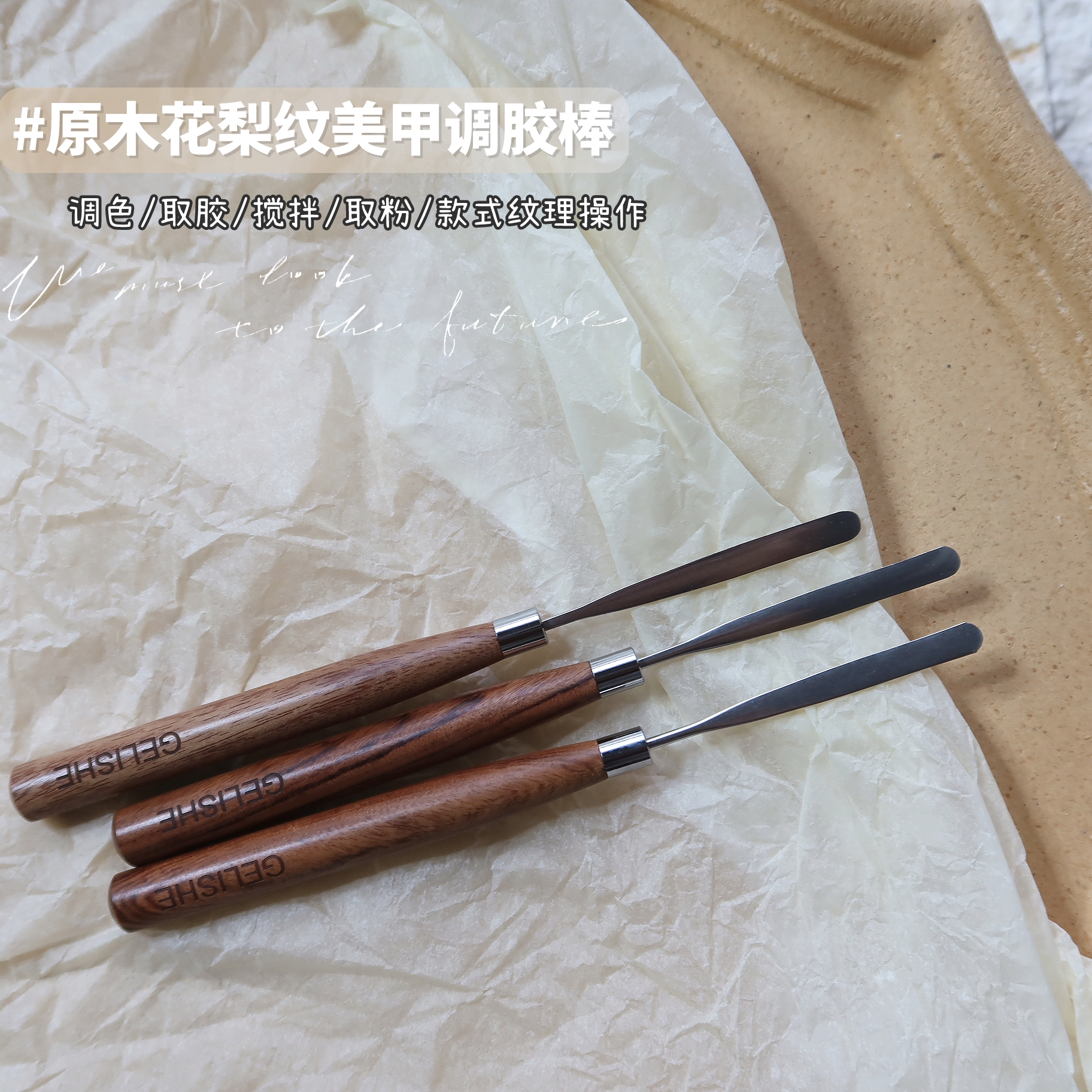 原木日式美甲调色调胶棒花梨纹