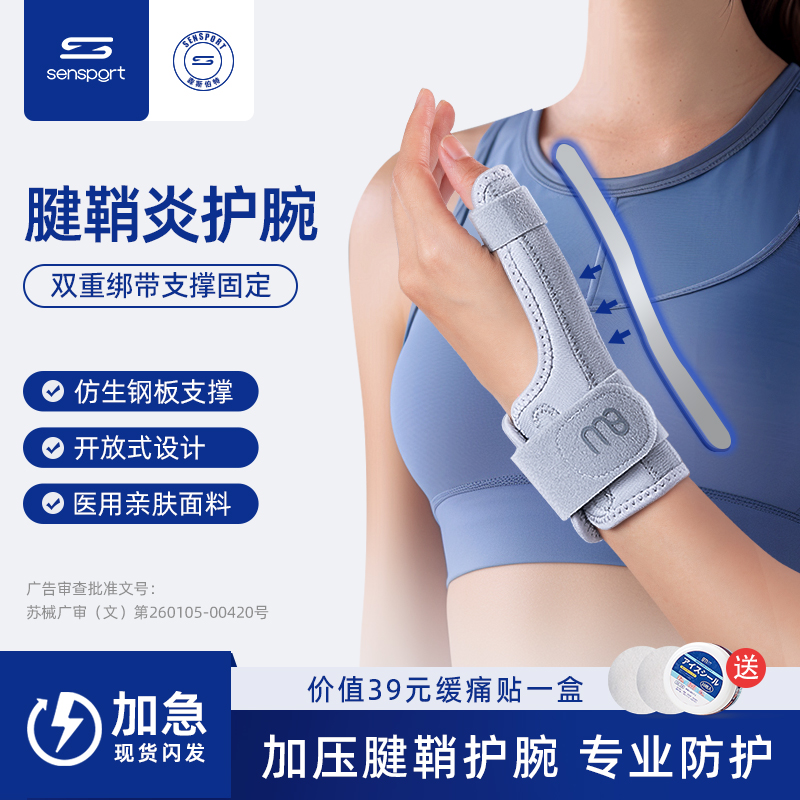 腱鞘护腕手腕大拇指固定器