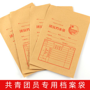 新版共青团团员档案袋初高中学生入团文件袋A4牛皮纸加硬加厚学校专用资料袋50个装团员用品五件套章程一套