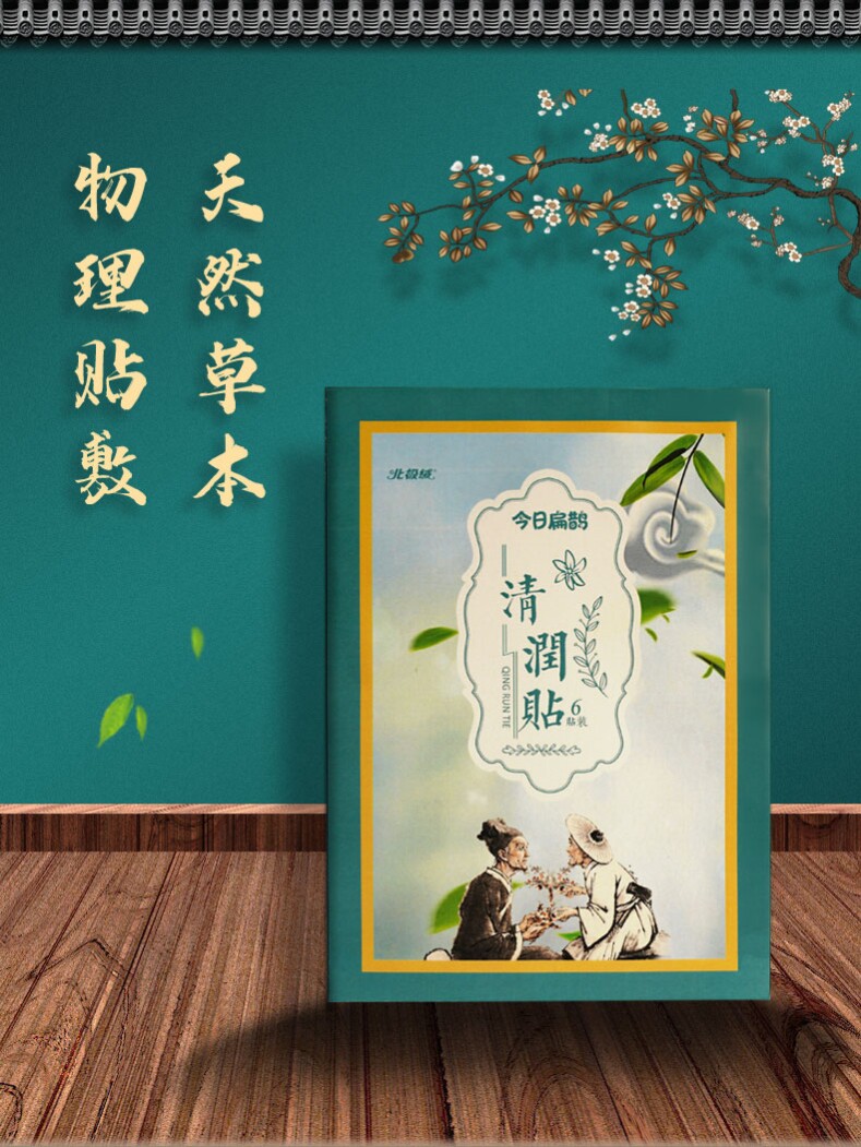 今日扁鹊草本清润贴清凉贴敷咽喉贴咽桃贴干痒咳嗽异物感天然草本