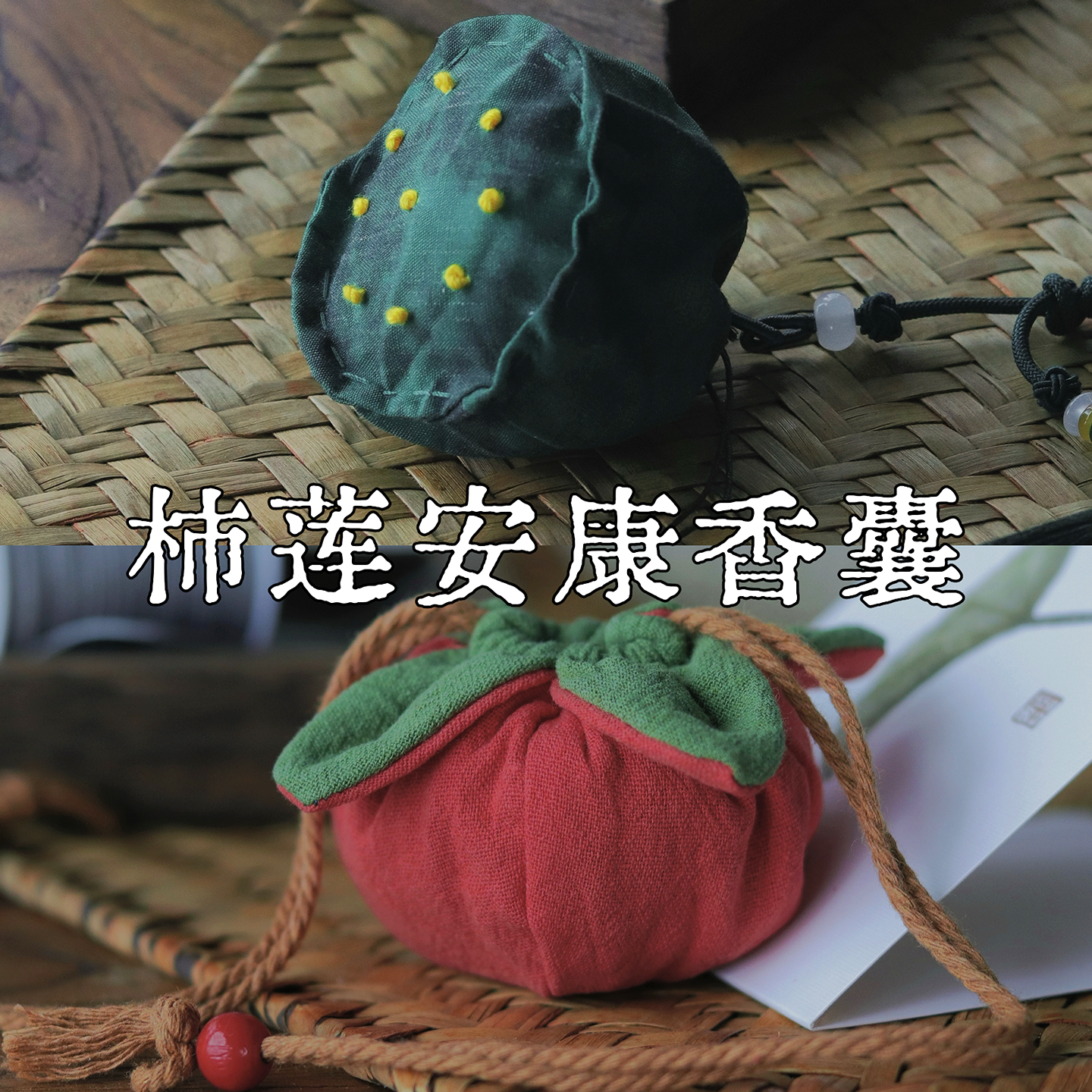 南阿北手工端午香囊 | 30g端午节送礼中药天然香囊挂件荷包香包袋