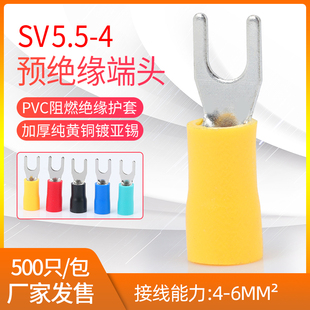SV5.5 4叉形预绝缘端头500B只冷压端子叉型Y型U型接线端子铜鼻子
