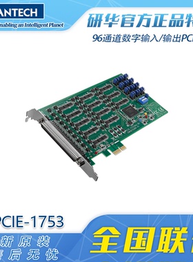 研华PCIE-1753高密度100针SCSI连接器96通道数字输入数据采集卡