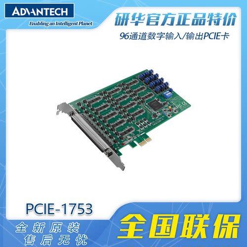 研华PCIE-1753高密度100针SCSI连接器96通道数字输入数据采集卡