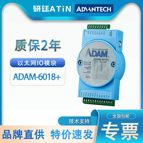 研华ADAM-6018+热电偶温度传感器