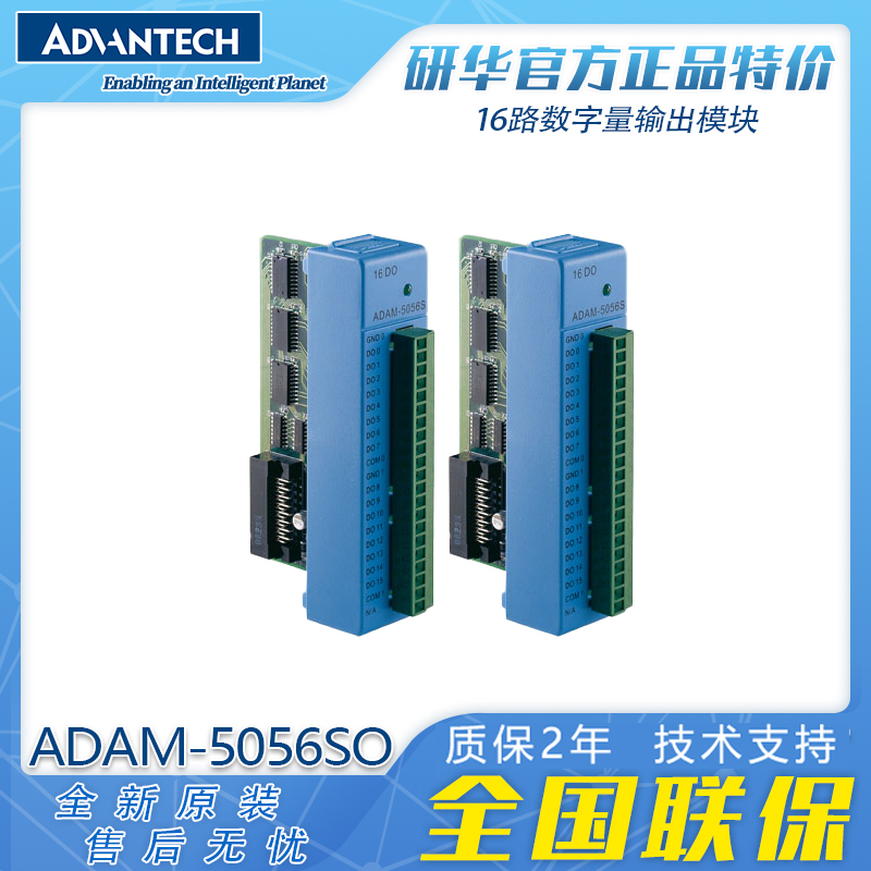 研华ADAM-5056SO16路输出模块