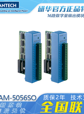 隔离数字量输出模块研华ADAM-5056SO全新16通道I/O模块原装正品