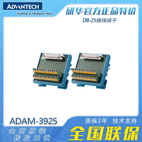 研华ADAM-3925连接器接线端子